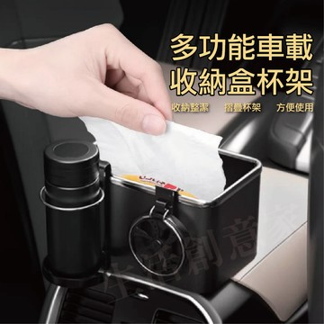 【實體店面現貨】 汽車多功能收納盒 杯架 小面紙盒 座椅收納盒 車載紙巾盒 收納盒 汽車用品 多功能紙巾盒