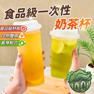 隔日到貨⚡一次性奶茶杯 贈送吸管 90口徑奶茶杯 冷熱兩用 奶茶瓶 果茶瓶 高顏值奶茶杯 耐熱 塑膠杯 直飲杯