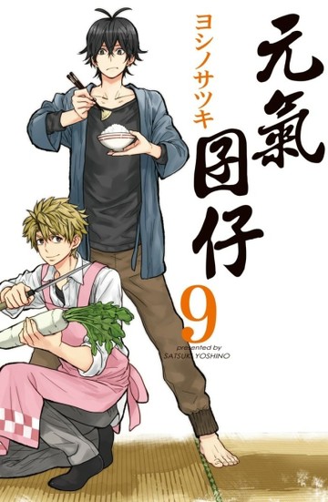 元氣囝仔（9）【二手書_良好】TAAZE讀冊生活