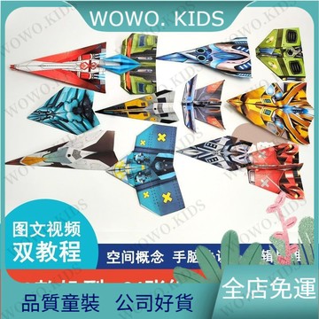 超高迴購✨兒童玩具 益智玩具 3d立體折紙飛機兒童折紙飛機機型大全6到12嵗益智卓識沐宇紙飛機 4UV5
