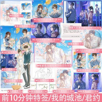 【博雅堂】我的城池 100%正品 校園言情 新增番外《反正還有時間》 君約 著
