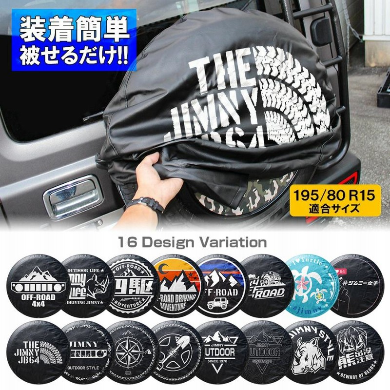 ジムニーシエラの背面スペア、ブリヂストン デュエラー H/T 195