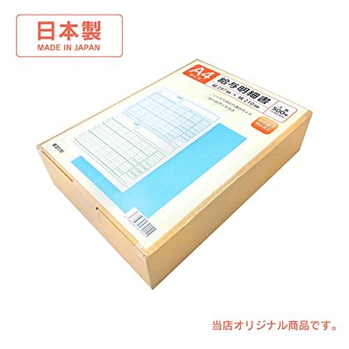 ソリマチ SR231対応 給与・賞与明細書用紙（500枚入）