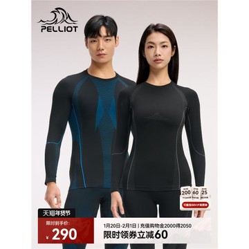 (免運)伯希和戶外運動功能內衣男冬季滑雪快干內搭保暖內衣褲防寒套裝女