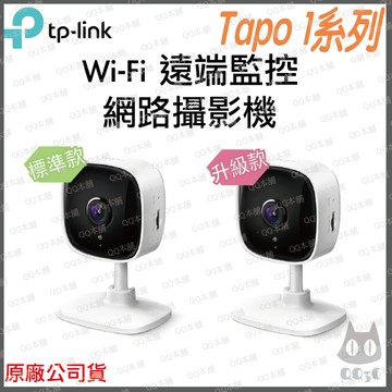 《 tp-link 原廠 公司貨 》Tapo C100 C110 高畫質 WiFi 攝影機 遠端 監控 監視器 攝像頭