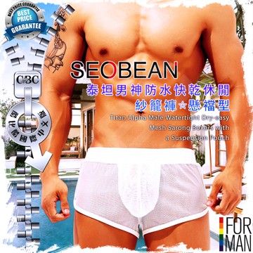 SEOBEAN泰坦男神防水快乾休閒紗籠褲@懸襠型 休閒男短褲 SP0006
