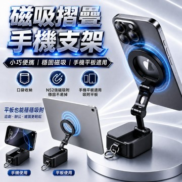 桌上手機架 折疊支架 磁吸手機架 懶人手機架 旅行支架 桌夾支架 隨身手機架 車用支架 磁吸支架 手機支架