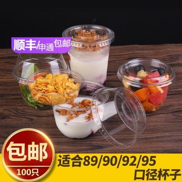 一次性加厚12oz 麥片優格杯酸奶杯10oz新品PET沙拉杯冷飲杯100套