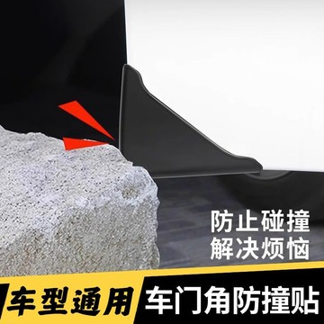 🔥臺灣出貨-熱賣中🔥汽車門角防撞片 汽車防撞 車門防撞貼片 車貼 車門腳防撞貼  防撞保護貼