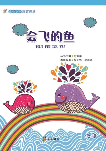 【電子書】会飞的鱼