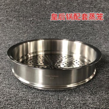 皇后鍋同款配套蒸籠 304不銹鋼蒸格36cm中式炒菜鍋蒸屜蒸架