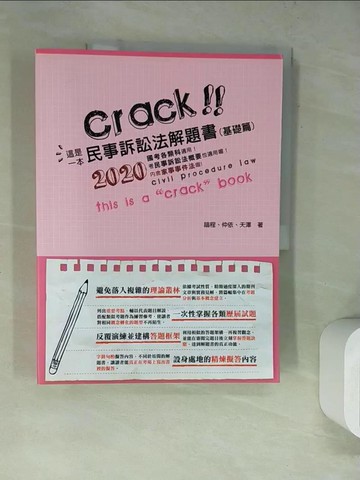 【書寶二手書T8／進修考試_SK8】這是一本民事訴訟法解題書（基礎篇）（4版）_諳程, 仲依, 天澤