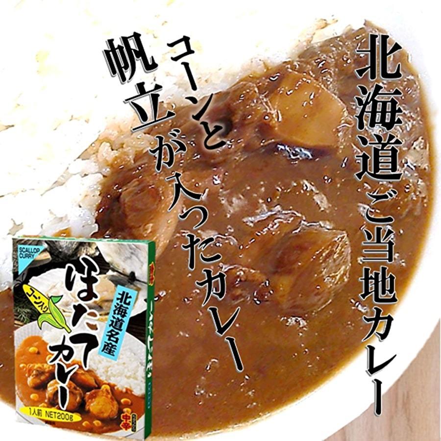 ほたてカレー