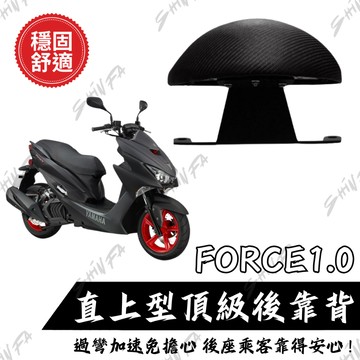 【台南新發車業】FORCE1.0 後靠背 小饅頭 後靠墊 後靠背 FORCE一代後靠背 機車後靠背 FORCE 靠墊靠背