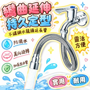 🏆爆款直降📉水龍頭防濺水嘴延伸神器能萬向旋轉進水轉換外頭加長出水管 KLSJI 🌸