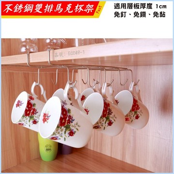 EC049-1 免釘不銹鋼雙排馬克杯架-長款深27cm/板厚1cm 易利裝生活五金 免鑽孔 免釘 免黏 夾式 櫃門 馬克杯架