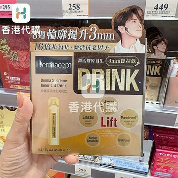 香港代購#正品#港版原裝 日本Demacept金膠原再生美肌飲20mlX10支