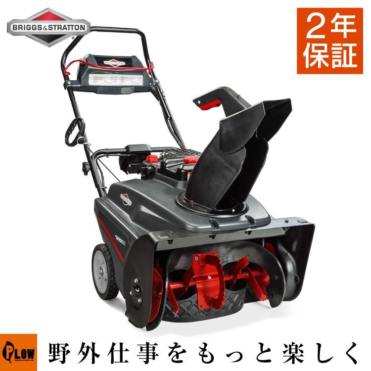 除雪機 家庭用 1222EE 本体 小型 除雪幅55cm 手押し式 シングルステージ 2年保証 宅配 送料無料