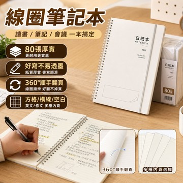 隔日達 線圈筆記本 單詞本 小本子 單字本 文具 筆記本 記事本 18K螺旋本 英語本 活頁本 口袋筆記本 隨身筆記本