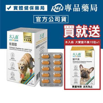 木入森 犬寶有關膝 60顆 專品藥局 【2027944】
