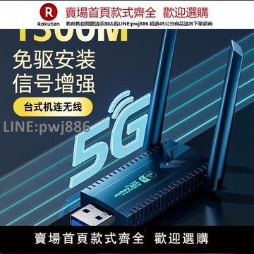 【公司貨優質服務】usb臺式機無線網卡1300M千兆5G雙頻免驅動wifi發射接收器筆記本電腦高速網絡信號放擴大增強器wifi6無限網卡【注意！訂單滿299出貨】