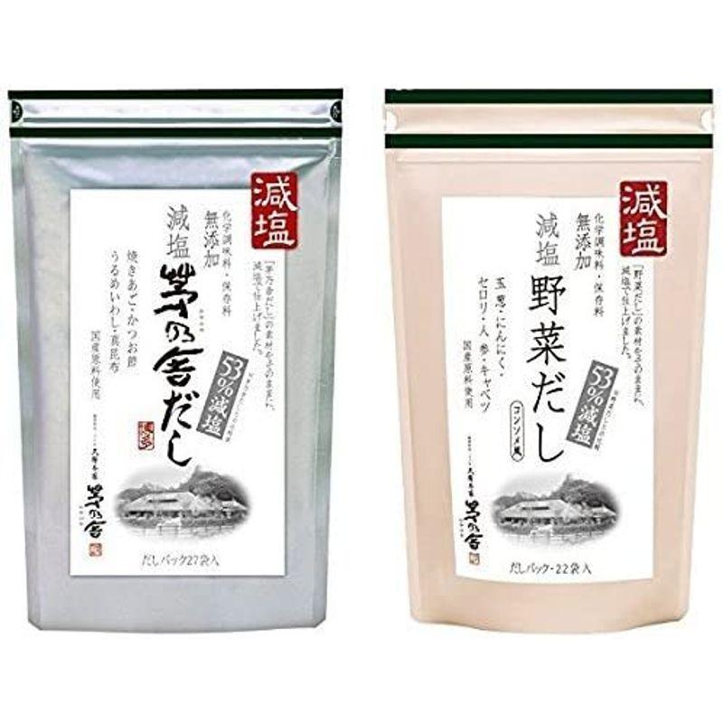 久原本家 茅乃舎 減塩 茅乃舎だし 8g × 27袋 ＆ 減塩野菜だし 8g×22袋 減塩お得セット