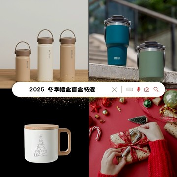 冬季禮盒盲盒｜熱銷暖飲杯 聖誕禮物 交換禮物 生日禮物 送女友 送男友