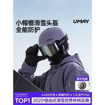 佑美滑雪頭盔雪盔滑雪帽專業女男安全單雙板帽子裝備護具保暖防撞