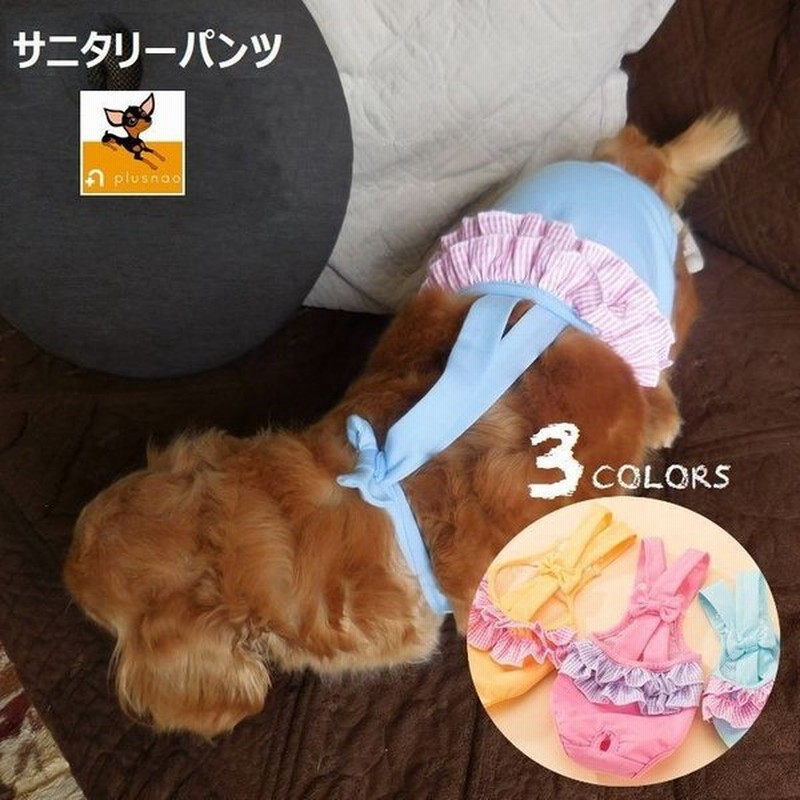 犬用サニタリーパンツ サスペンダー付きサニタリーパンツ 生理用パンツ マナーパンツ おむつカバー サロペットタイプ ケアパンツ 小型犬 中型犬 ペット 通販 Lineポイント最大0 5 Get Lineショッピング