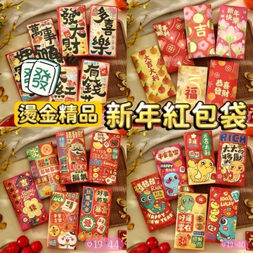 1包6個出清批發🧧紅包袋 🧧創意紅包袋 紅包袋 燙金紅包袋 紅包 彩印紅包袋 新年 壓歲錢 過年紅包 結婚紅包