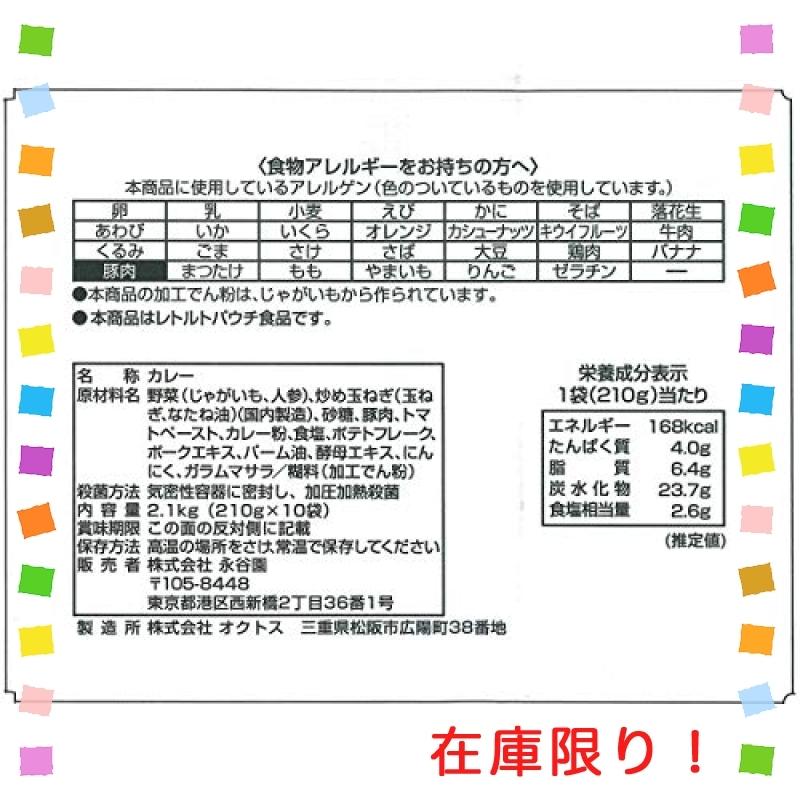 永谷園 A-Label あたためなくてもおいしいカレー 中辛 5年保存 10食入