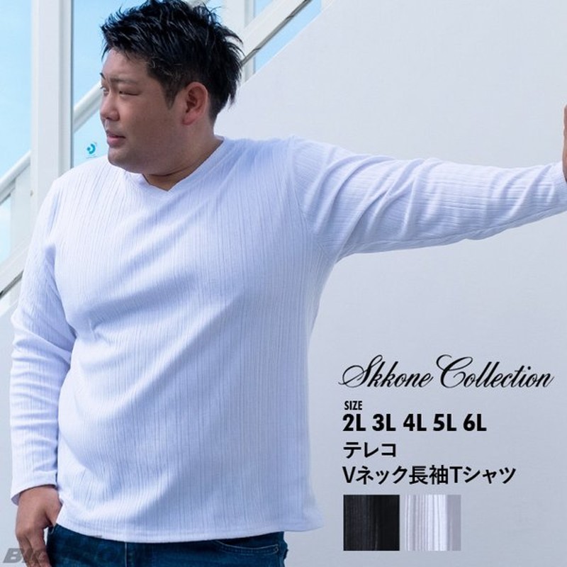 大きいサイズ メンズ Skkone Collection テレコ Vネック 長袖 Tシャツ 264dh 通販 Lineポイント最大0 5 Get Lineショッピング