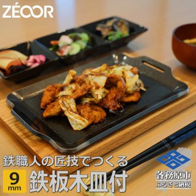 ふるさと納税 各務原市 ZEOOR キャンプ 極厚鉄板 厚さ 9mm 275×170mm