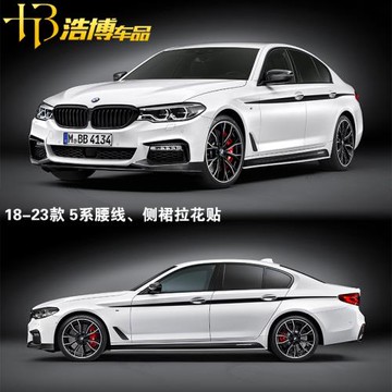 適用于寶馬新5系525LI528530LI540IG38G30腰線側裙拉花改裝車貼紙