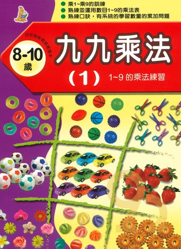 上人幼兒(K36)智能開發-九九乘法