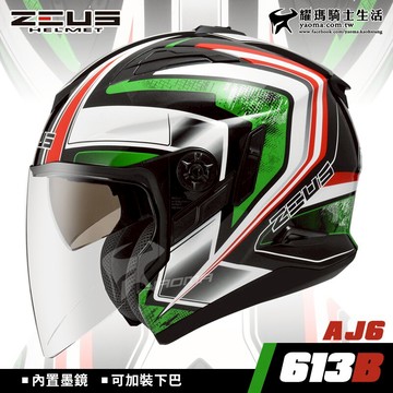 加贈手套 ZEUS安全帽 ZS-613B AJ6 珍珠黑綠 內置墨鏡 可加下巴 半罩帽 3/4罩 613B 耀瑪騎士機車