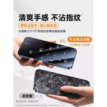 【不粘指紋】適用蘋果15/14鋼化膜iphone16手機膜12promax貼膜13新款防塵x高清xr摔ip全屏pm防窺Plus防指紋18