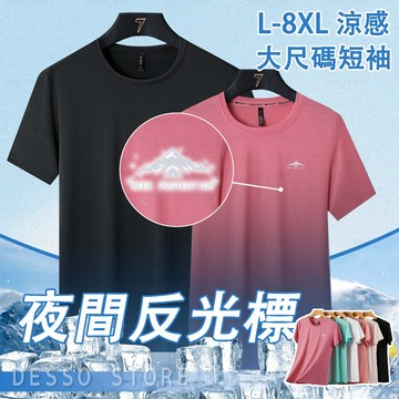 ⭐台灣出貨⭐冰絲運動短袖 吸濕排汗 T恤衫 夜間反光標設計 涼感透氣運動衫 寬鬆速乾T恤 涼感短袖 排汗衫男 運動排汗衫