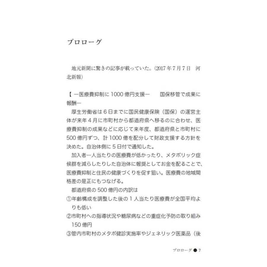 これが私の患者力　〜慢性疼痛症11年〜／三浦 勝己