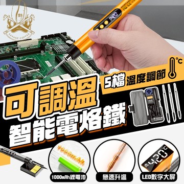 【超長續航🔥化錫提升300%】電烙鐵 烙鐵 電焊筆 數顯可調溫 焊接 烙鐵頭