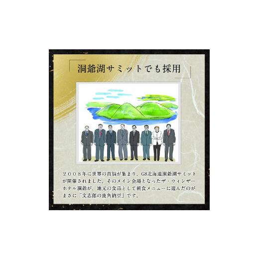 ふるさと納税 北海道 登別市 サミット納豆 2種セット