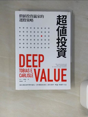 【書寶二手書T9／股票_W7K】超值投資：價值投資贏家的選股策略_杜白．卡萊爾,  劉道捷