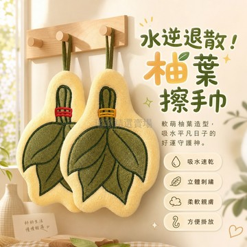 台灣出貨✨ 柚子葉擦手巾 加厚吸水 衛生間浴室 去晦氣 可愛卡通 居家清潔抹布