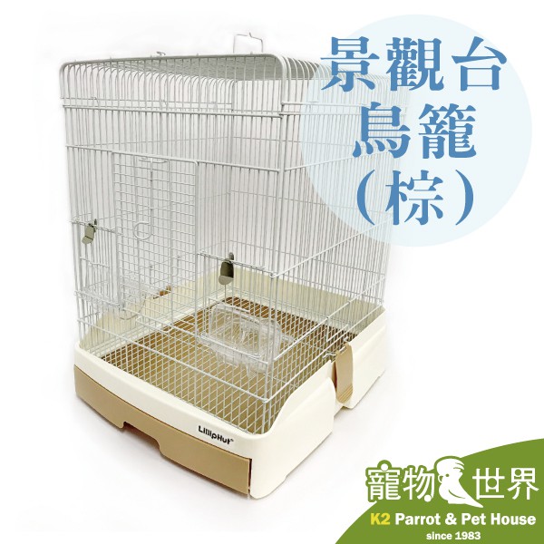 鳥籠　御盃 鳥籠 御盃 鳥籠 御盃 不鏽鋼鳥籠– Sze Sun Aquarium & Pet