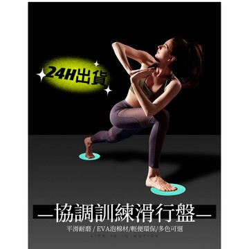 現貨24H 健身滑行盤（2入組/雙面可用)  滑盤 瑜珈 健身盤 核心運動 滑行板 核心平衡盤 滑行墊 滑步墊