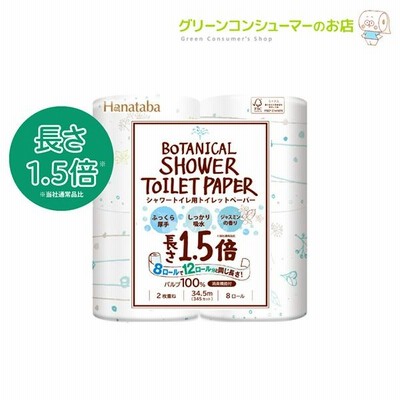 今月のSALE商品 トイレットペーパー Hanataba ボタニカルシャワー 1.5倍長巻き ダブル 64ロール ジャスミンの香り 長持ち シャワートイレ 消臭 丸富製紙 3046