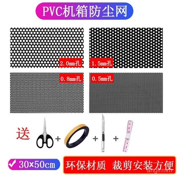 🔥臺灣出貨🔥電腦機箱防塵網定製臺式主機側闆過濾筆記本風扇機櫃貼PVC磁吸式