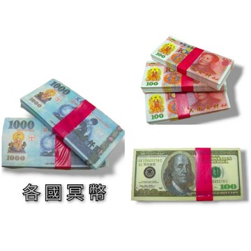 紙紮 鈔票 每疊15元 \ 100張