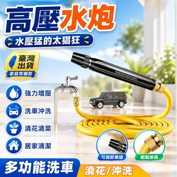 99免運👍臺灣出貨🌈洗車高壓水槍家用噴槍神器工具噴頭增壓水管澆菜軟管汽車清洗澆花 U2DX