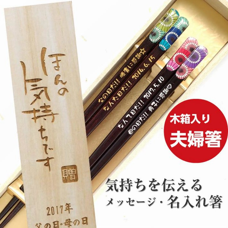 夫婦箸 和花 ペア箸 お箸 木製 浅い